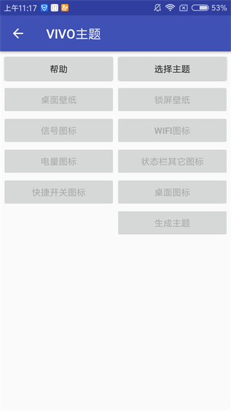 爱美化软件下载免费版  v1.2.0图3