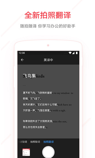 网易有道词典app官方下载  v7.9.11图1