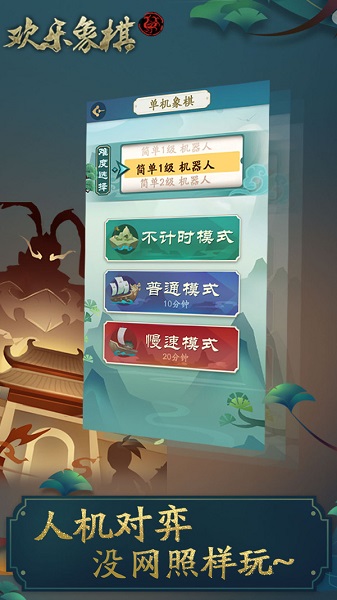 欢乐象棋  v1.4.0图2