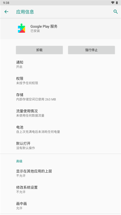 谷歌服务框架手机版下载安装  v6.0.1图3