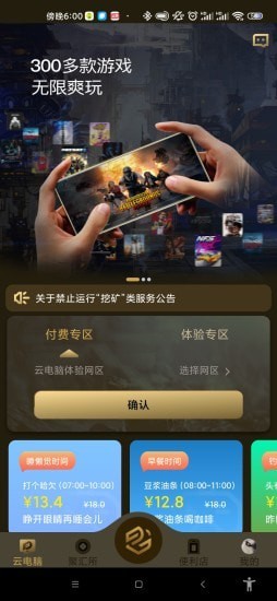 易腾云最新版本下载  v1.0图3