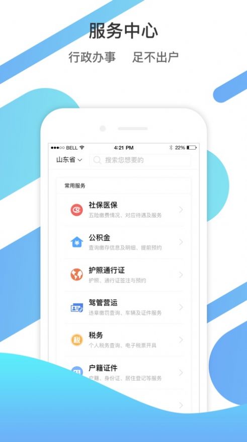 山东通app官网下载山东人社app  v2.9.112300图2