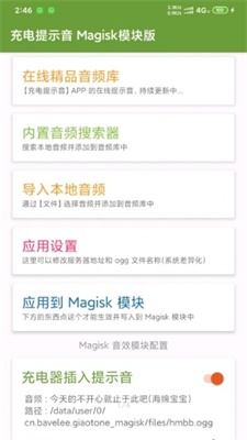 magiskhide下载  v23.0图3