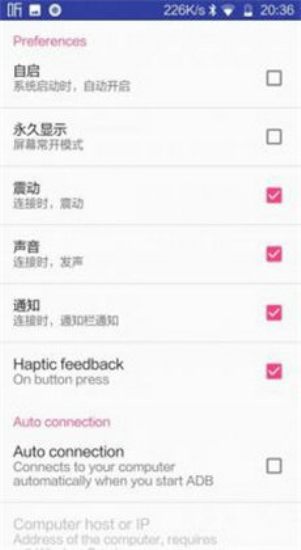 无线adb开关安卓版下载  v2.1.0图3