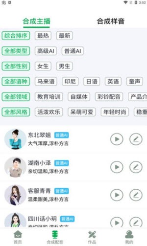 配音主播手机版软件下载安装最新版本  v1.0.0图3