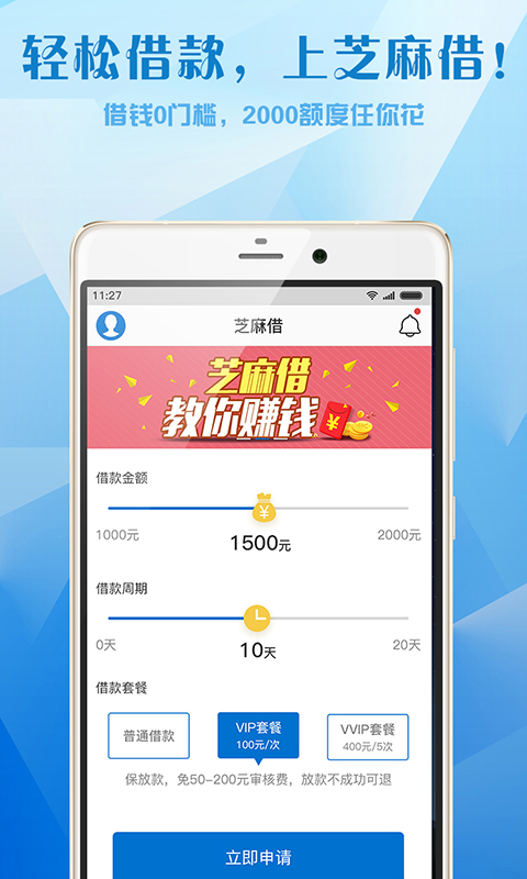 芝麻借钱app  v1.1图1