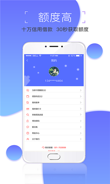 新e贷  v1.0.9图3