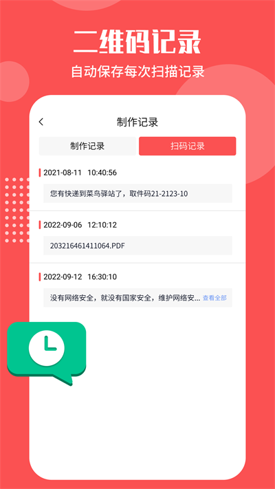 二维码生成工具  v4.5.6图3