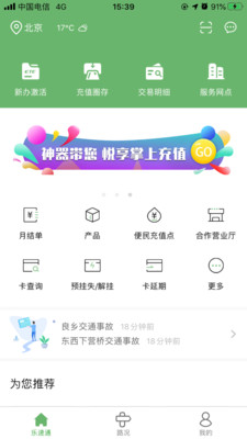 乐速通app官方下载安卓3.0.37  v4.0.41图2