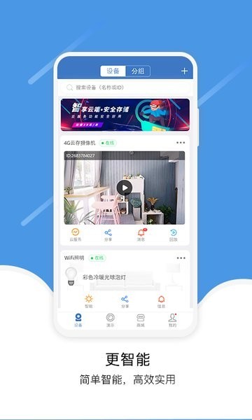 易视云监控摄像头下载安装手机版  v3.8.8.7图1