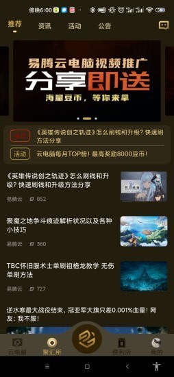 易腾云app官方下载安装最新版