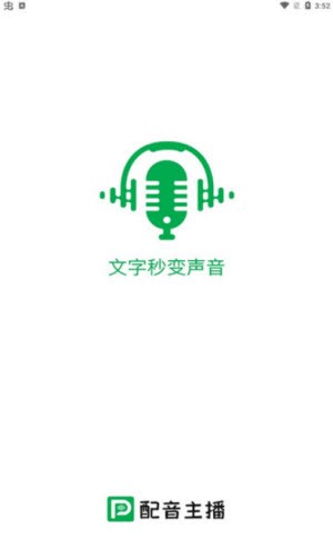 配音主播手机版软件下载安装免费苹果版  v1.0.0图1