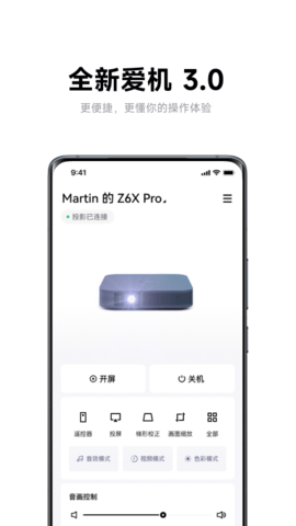 极米z7x投影仪  v4.8.2图1