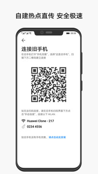 华为版本手机克隆  v10.1.1.370图1