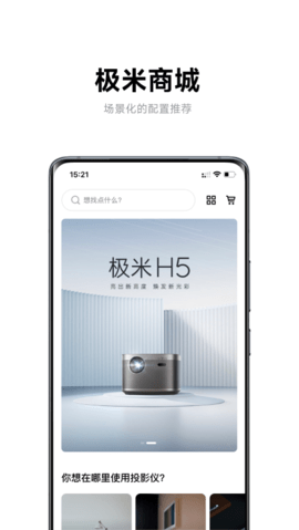 极米z7x投影仪  v4.8.2图2