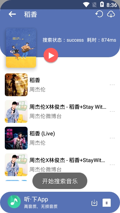 听下音乐app破解版下载  v1.0.0图2