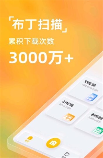 布丁扫描免费版官网下载苹果  v2.0.0.0图3