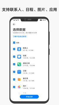 手机克隆安卓版免费下载软件  v10.1.1.370图2