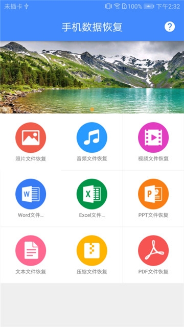 手机相册视频恢复大师免费版下载  v1.0.7图1