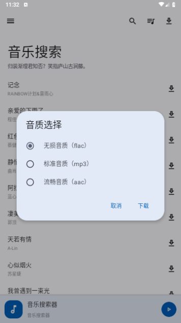 音乐搜索器app下载v1.29