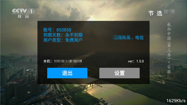 流星tv最新破解版下载安装  v1.5.0图3