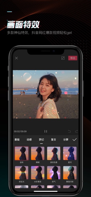 剪映app破解版VIP  v1.0.0图3