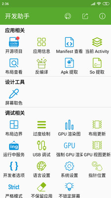 开发助手最新破解版安卓版  v6.3.7图3