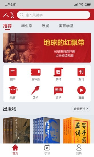 人美版小学美术教材电子版六年级上册  v1.6.5图2