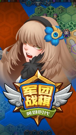 军团战棋英雄时代2.2.19破解版  v1.2.0图5