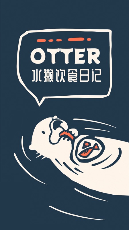 otter破解版下载  v1.0.0图3