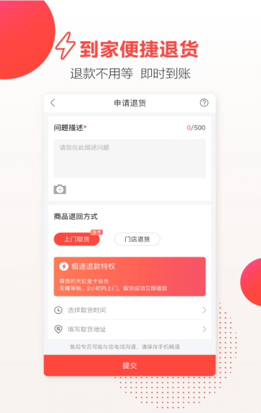 天虹线上平台  v4.3.6图1