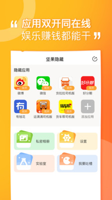 坚果隐藏软件  v1.4.4图1