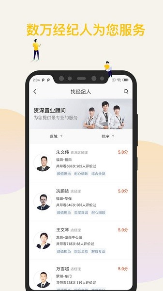 盘客通Q房网手机版  v9.8.08图1