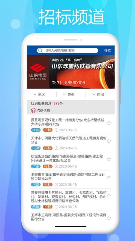 中国管道商务网招标  v1.0.6图2