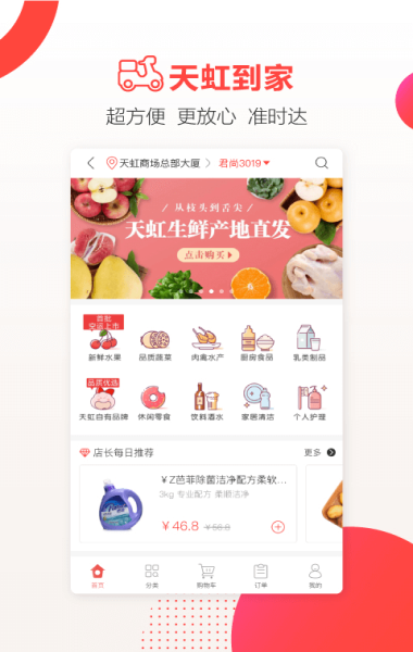 天虹线上平台  v4.3.6图2