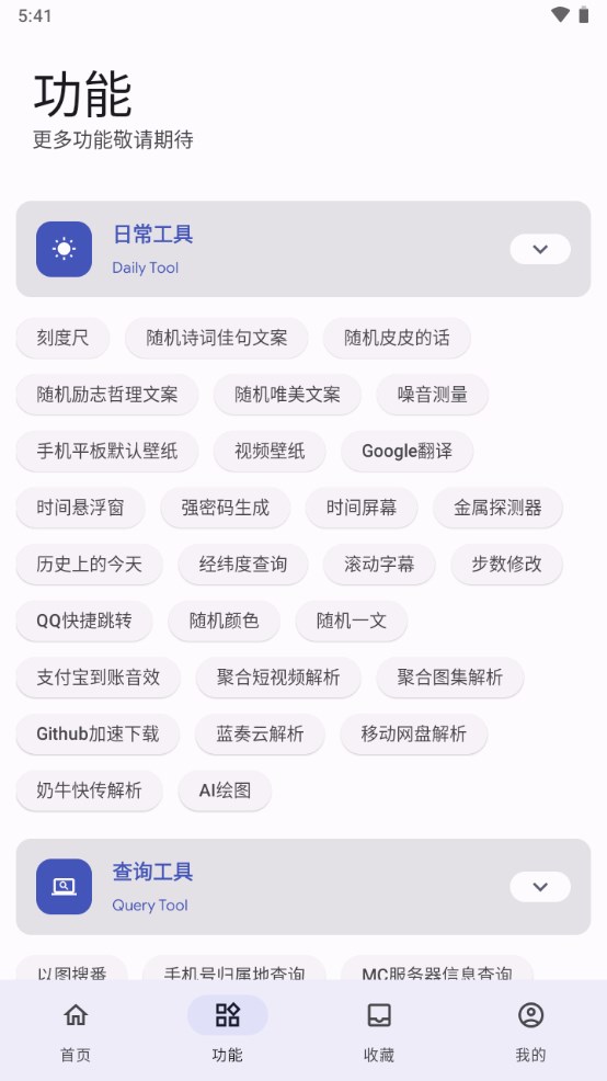 远航工具箱7.1.3  v3.2.6图3