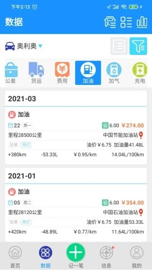 爱车记油耗6.8  v6.13.200.3872图3