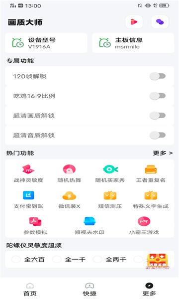 papapet画质助手app  v10.0.1图2