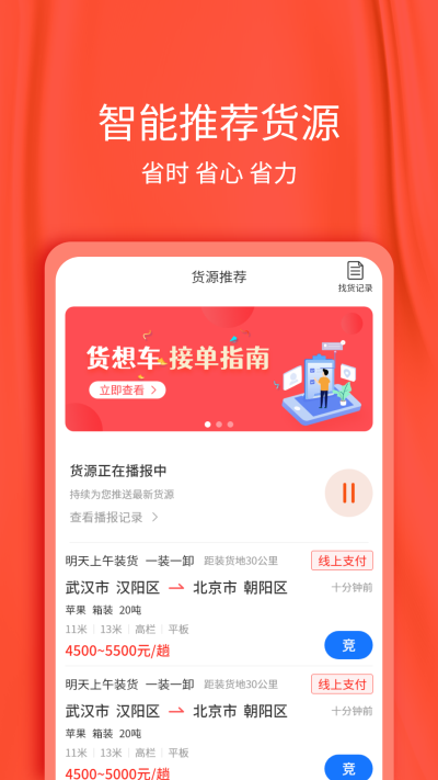 货想车司机2024  v1.1.21图1