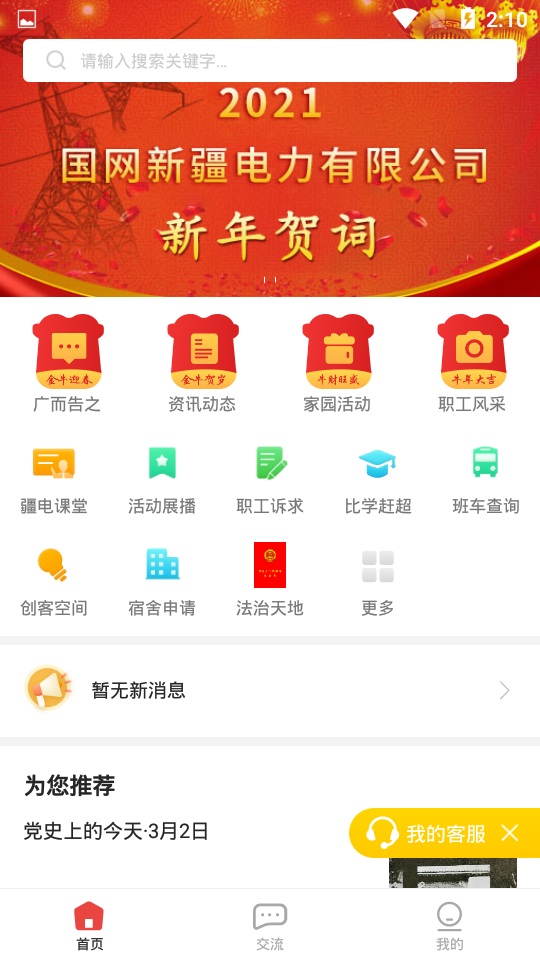 疆电家园手机版下载安装  v1.0.34图2