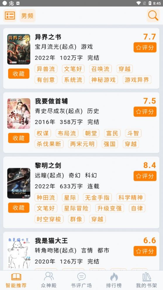 小鱼推书最新版下载  v1.23图3