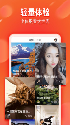 火山极速版app下载安装最新版  v7.1.0图1