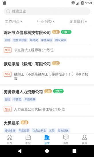 e滁州招聘人才网长白班本市内  v6.9.7.1图1