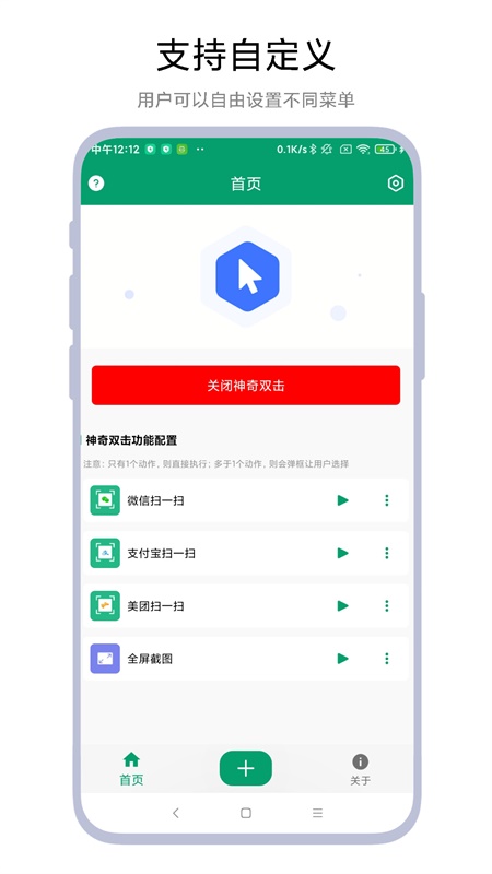 神奇双击免费版  v1.0.1图1