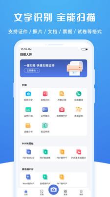 扫描大师最新版下载安装苹果手机  v2.0.2图1