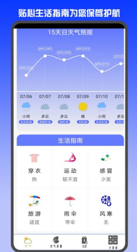 准时天气预报安卓版下载官网  v3.0.6图1