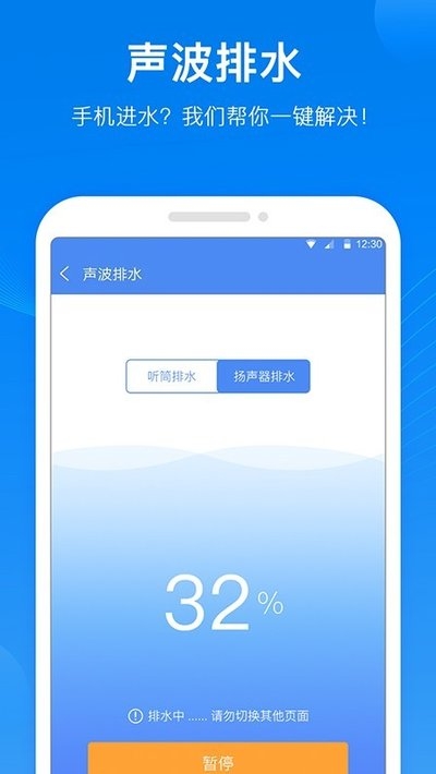 声波清理管家app  v1.0.0图1