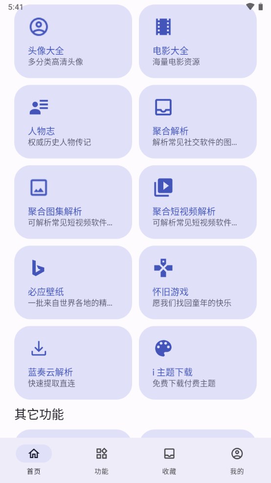 远航工具箱免费版下载安装官网苹果  v3.2.6图2