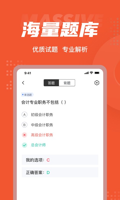 初级会计考试聚题库安卓版  v1.6.0图3