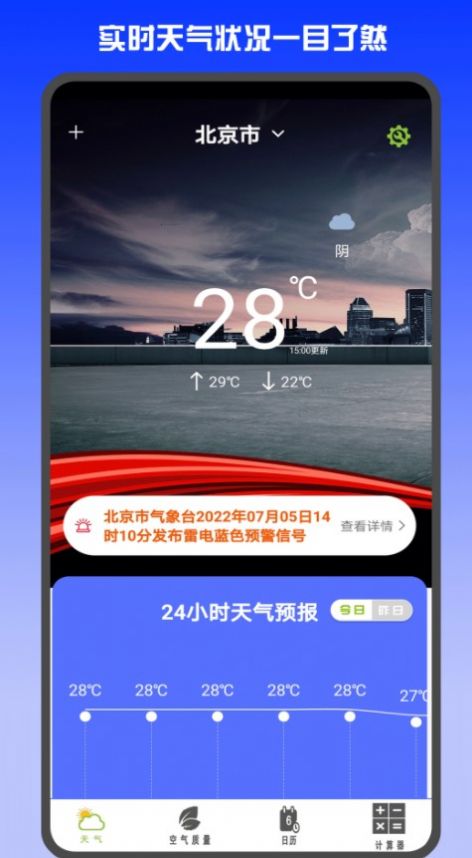 准时天气预报安卓版下载最新版  v3.0.6图2